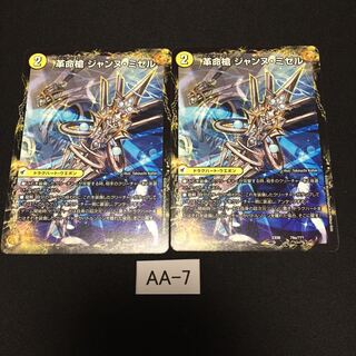 革命槍 ジャンヌ・ミゼル｜聖槍の精霊龍 ダルク・アン・シエル 2枚 AA007