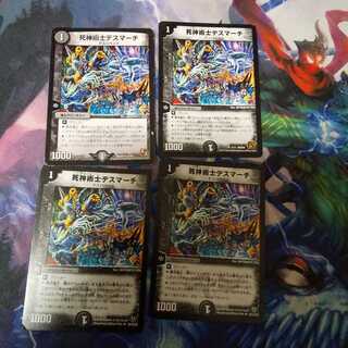 死神術士デスマーチ U