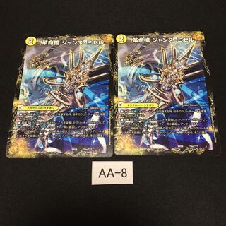 革命槍 ジャンヌ・ミゼル｜聖槍の精霊龍 ダルク・アン・シエル 2枚 AA008