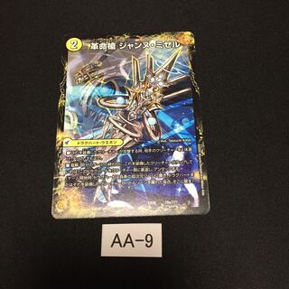 革命槍 ジャンヌ・ミゼル｜聖槍の精霊龍 ダルク・アン・シエル 1枚 AA009