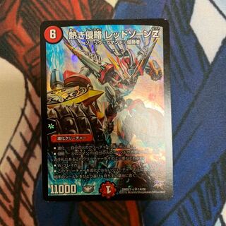 熱き侵略 レッドゾーンZ