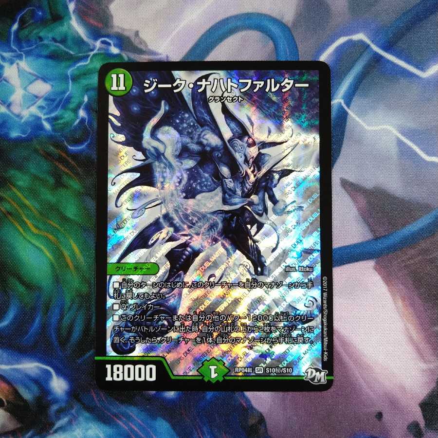 ジーク・ナハトファルター