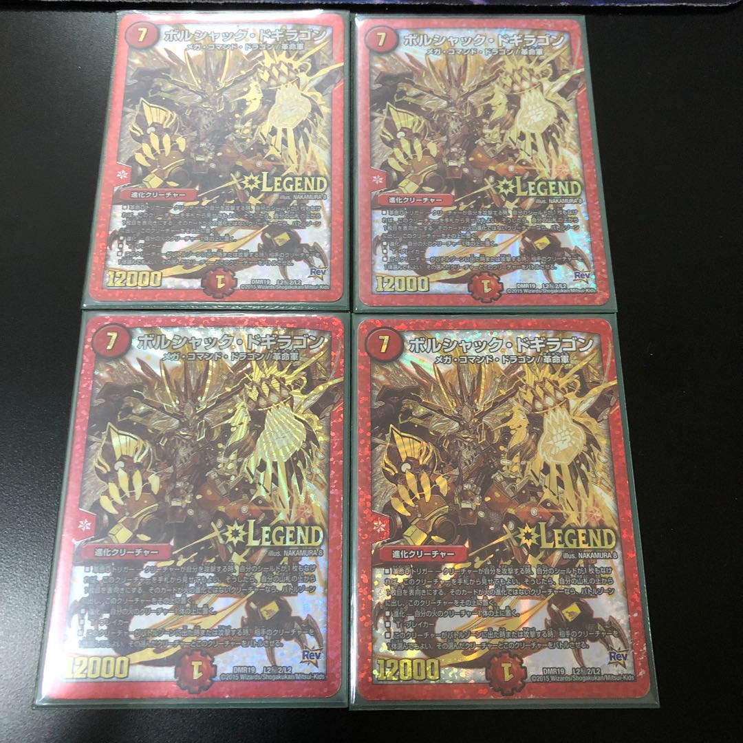 ボルシャック・ドギラゴン 金シク ×4