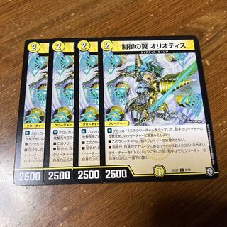 制御の翼 オリオティス　4枚