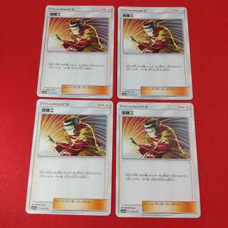 溶接工 4枚セット