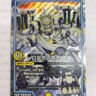 白皇世の意志  御嶺