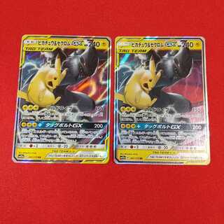ピカチュウ＆ゼクロムGX RR 2枚セット