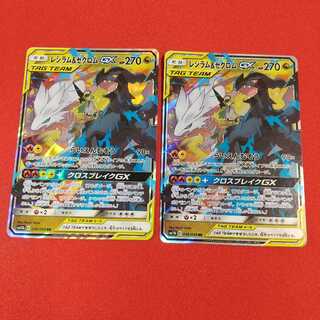 レシラム&ゼクロムGX RR 2枚セット