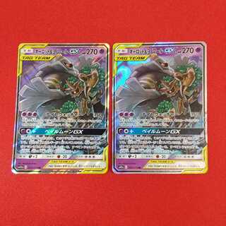 オーロット&ヨノワールGX RR 2枚セット