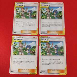 マオ＆スイレン U 4枚セット