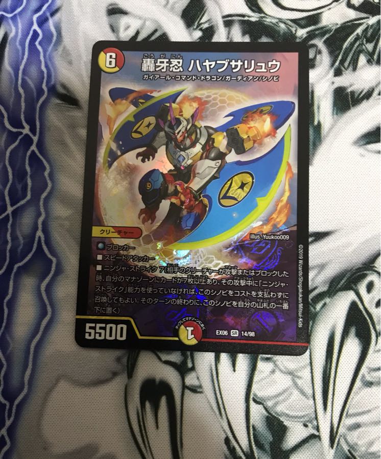 轟牙忍 ハヤブサリュウ