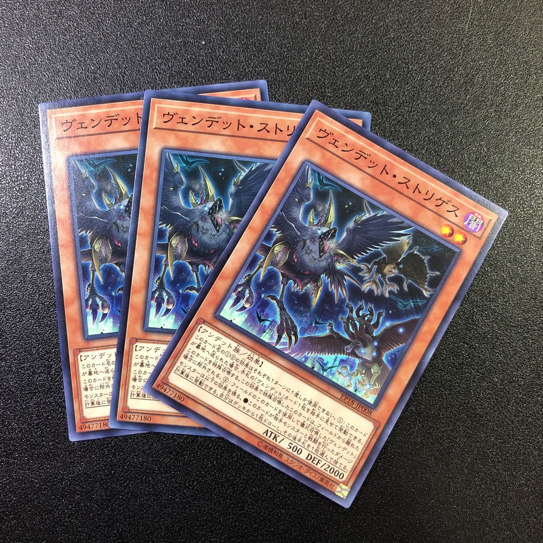 【N】ヴェンデット・ストリゲス【ノーマル】 1枚