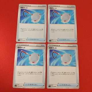 回収ネット U 4枚セット