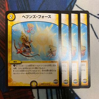 ヘブンズ・フォース