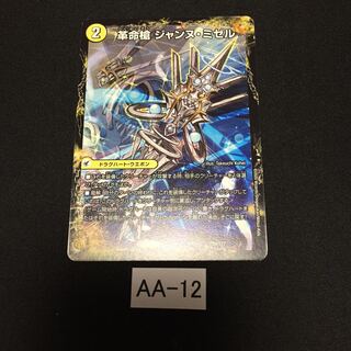 革命槍 ジャンヌ・ミゼル｜聖槍の精霊龍 ダルク・アン・シエル 1枚 AA012