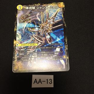 革命槍 ジャンヌ・ミゼル｜聖槍の精霊龍 ダルク・アン・シエル 1枚 AA013