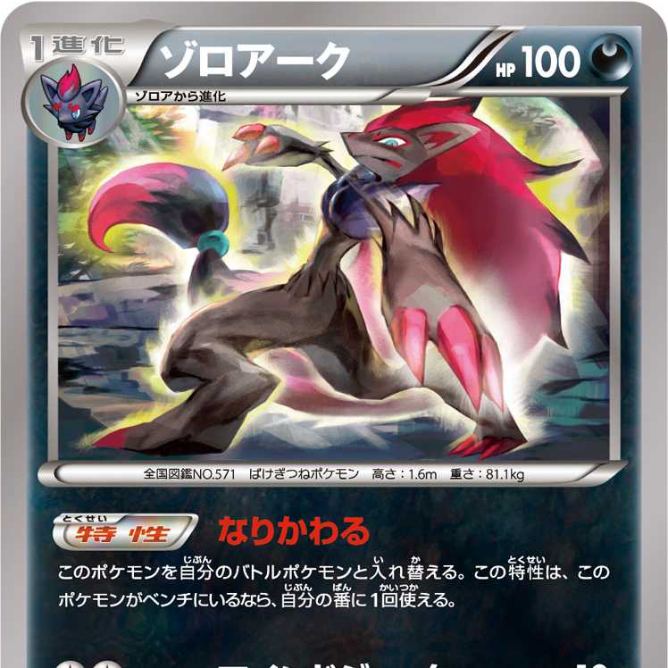 ゾロアーク 5枚