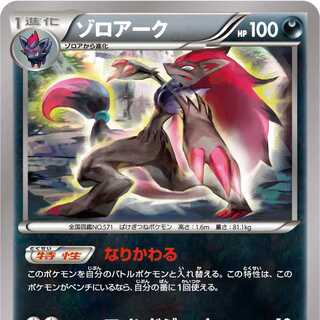 ゾロアーク ５枚