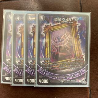 ヴォガイガ4枚 4枚