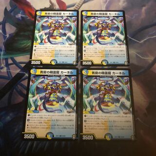 青寂の精霊龍 カーネル　4枚