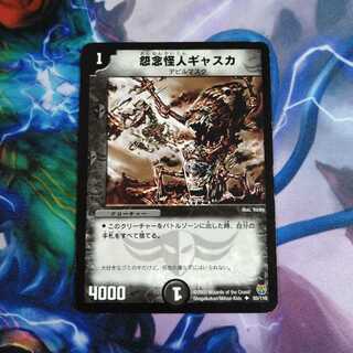 怨念怪人ギャスカ