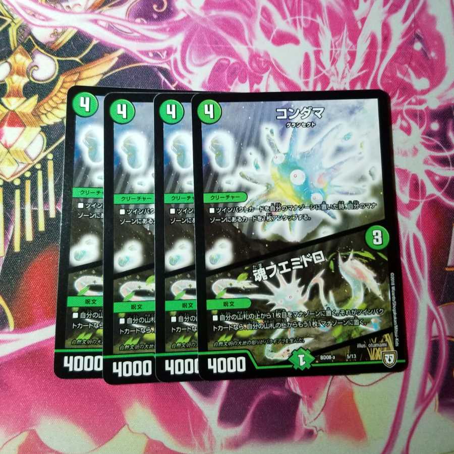 コンダマ　魂フエミドロ　6枚