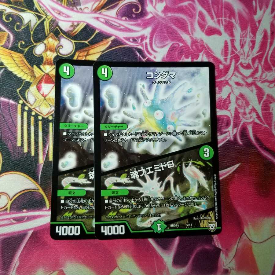 コンダマ　魂フエミドロ　6枚