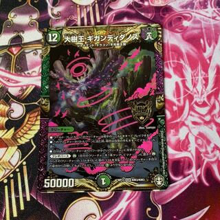 大樹王ギガンディダノス