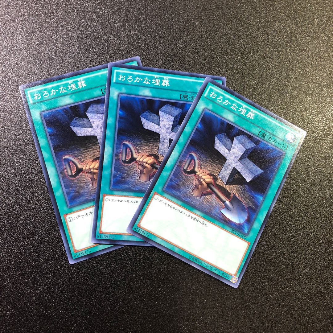 【N】おろかな埋葬【ノーマル】