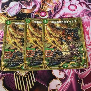 極楽轟破5.S.トラップ　3枚