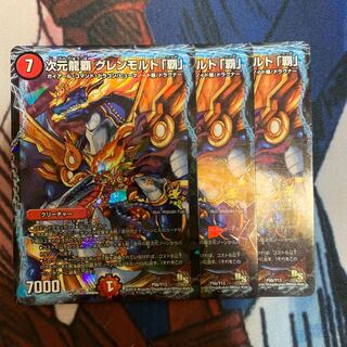 次元龍覇 グレンモルト「覇」プロモ