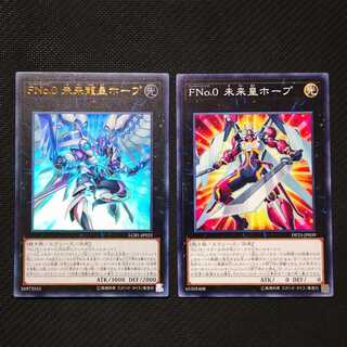 FNo.0 未来龍皇ホープ　FNo.0未来皇ホープ ノーマル