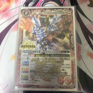 超神星龍ジークヴルムノヴァ　REVIVAL  1枚
