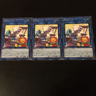 クロシープ ノーマル　3枚