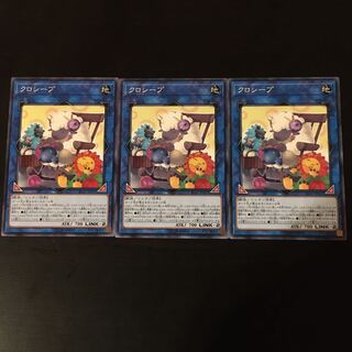 クロシープ ノーマル　3枚