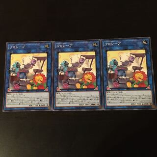 クロシープ ノーマル　3枚