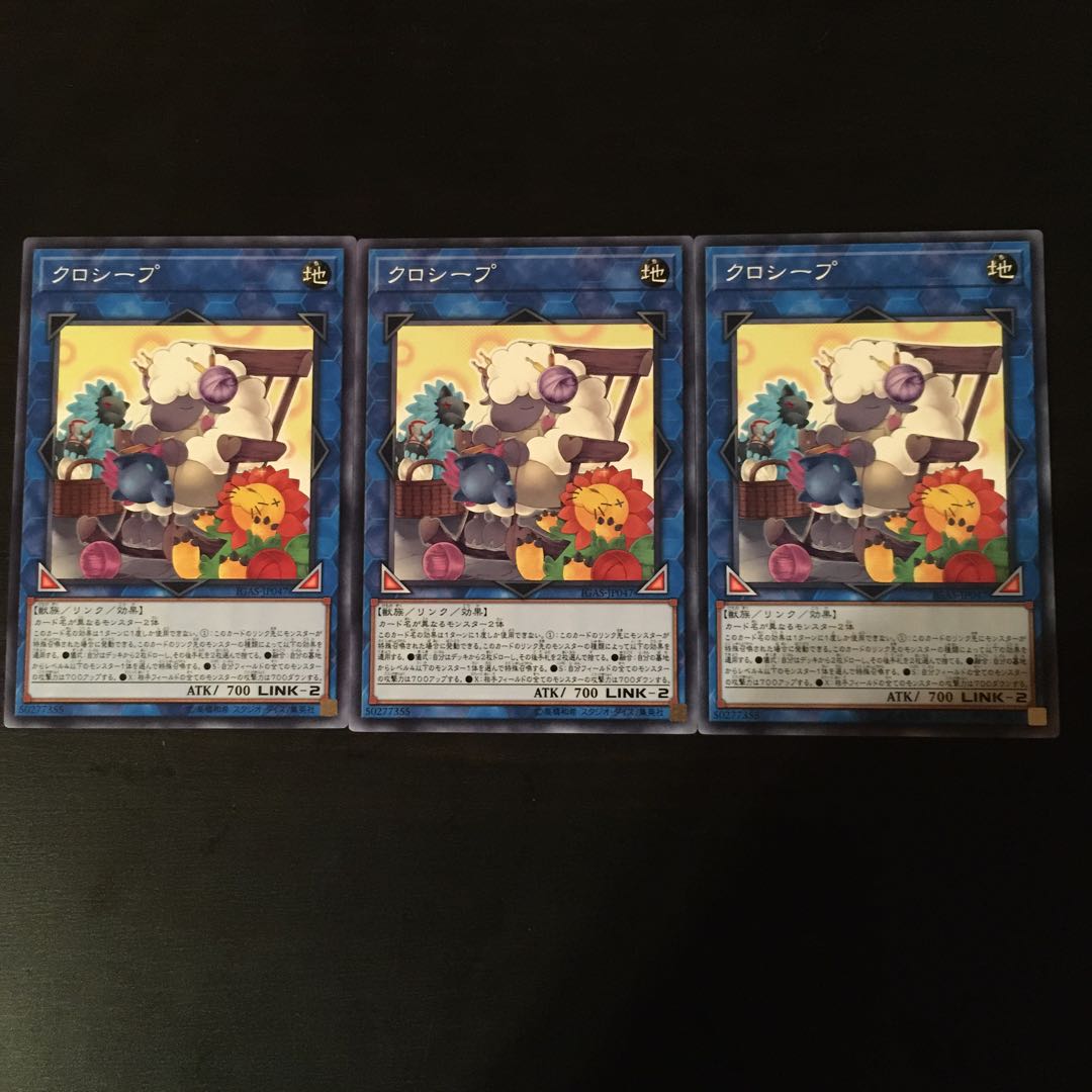 クロシープ ノーマル 3枚