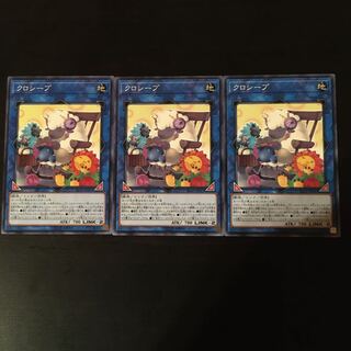 クロシープ ノーマル　3枚