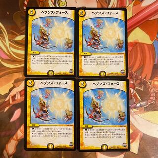 ヘブンズ・フォース 4枚