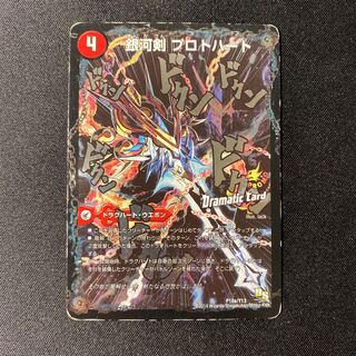 銀河剣 プロトハート｜星龍解 ガイギンガ・ソウル(Dramatic Card)