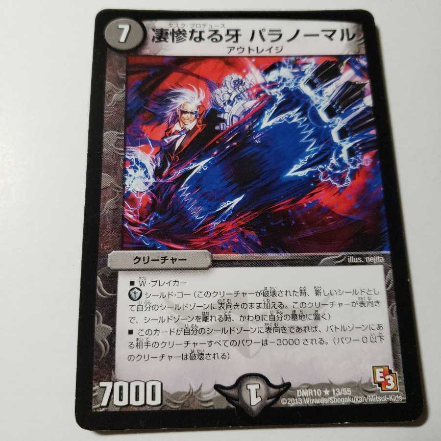 凄惨なる牙 パラノーマル