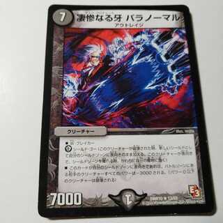 凄惨なる牙 パラノーマル