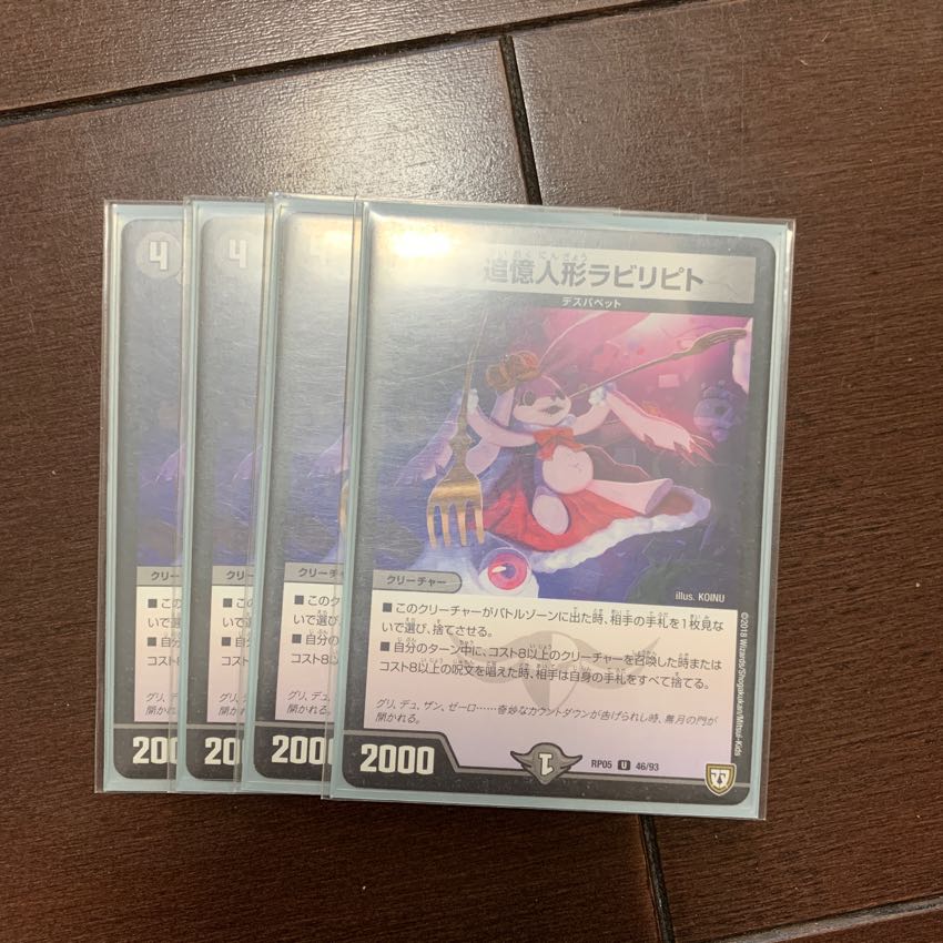 ラビリピト4枚 4枚