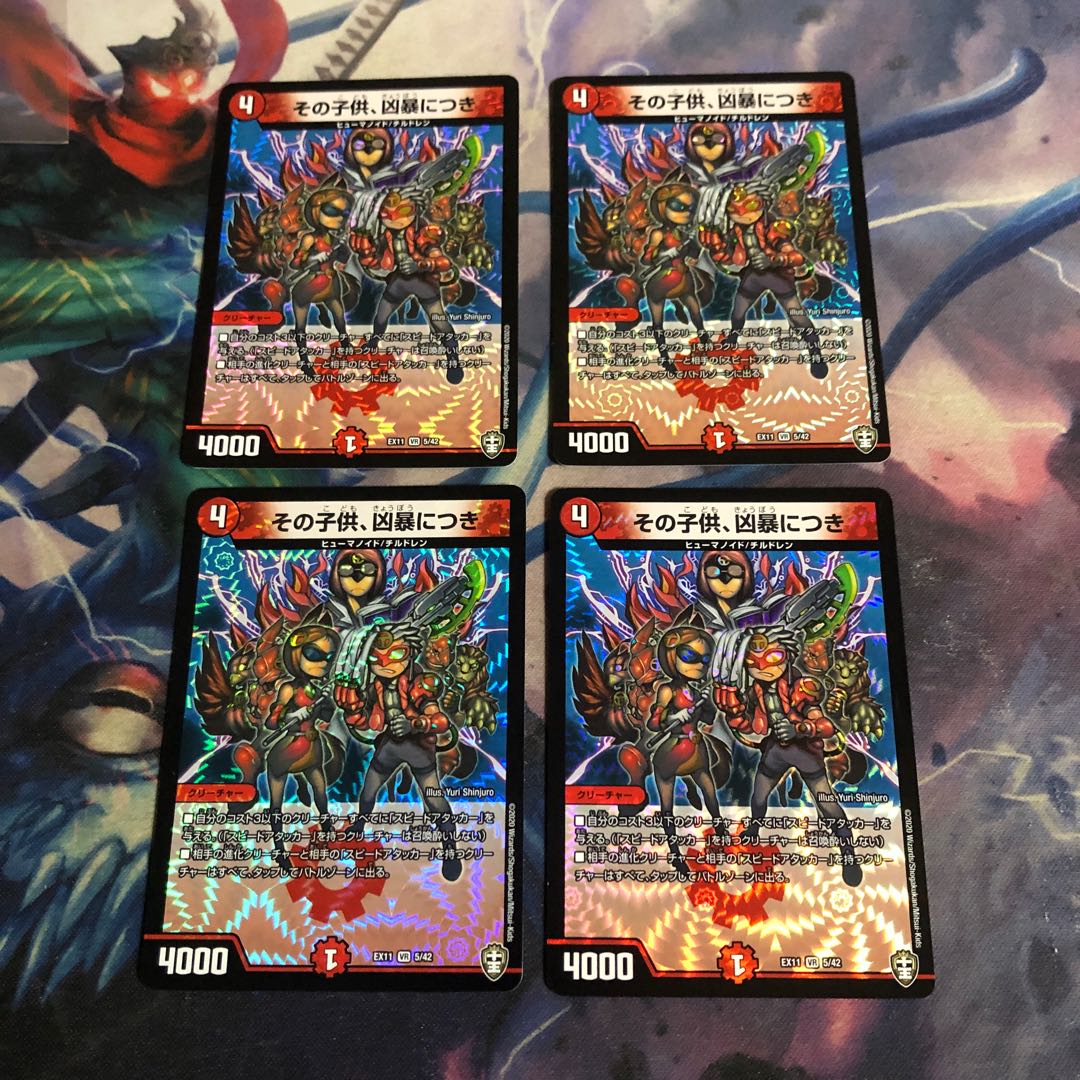 その子供、凶暴につき　4枚