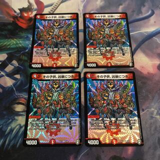 その子供、凶暴につき　4枚