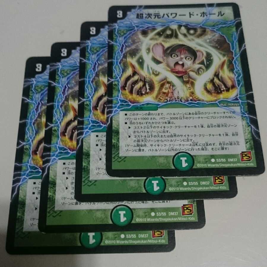 超次元パワード・ホール