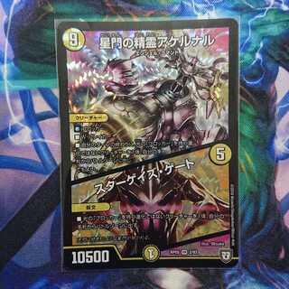 星門の精霊アケルナル｜スターゲイズ・ゲート