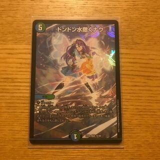 ドンドン水撒くナウ