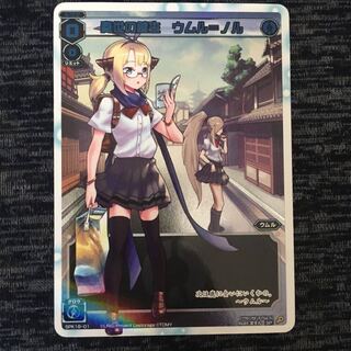 奏世の鍵主 ウムル＝ノル