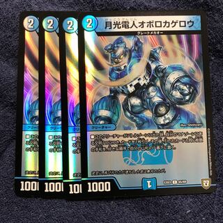 月光電人オボロカゲロウ